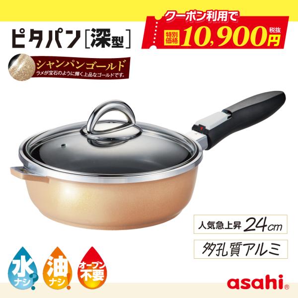 アサヒ軽金属 ＼ポイント10倍／ フライパン ピタパン 深型 24cm