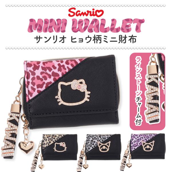 ハローキティ 合皮 ヒョウ柄 フレームプレート ミニ財布 三つ折り 口金