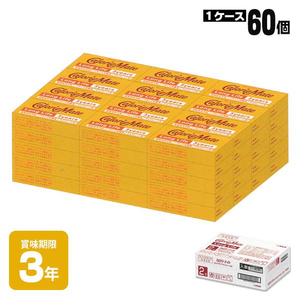 大塚製薬 カロリーメイトロングライフ 2本入 ×60個セット 非常食