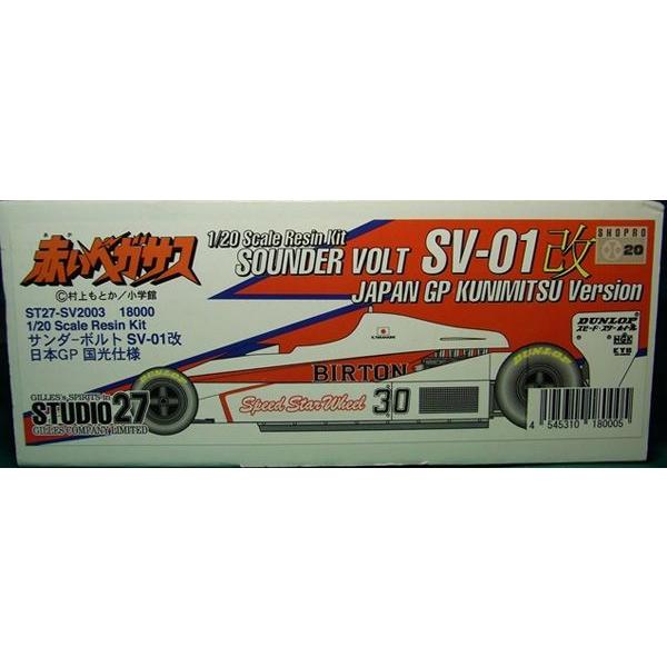 1/20 サンダーボルト SV01改 日本GP 赤いペガサスシリーズ スタジオ27