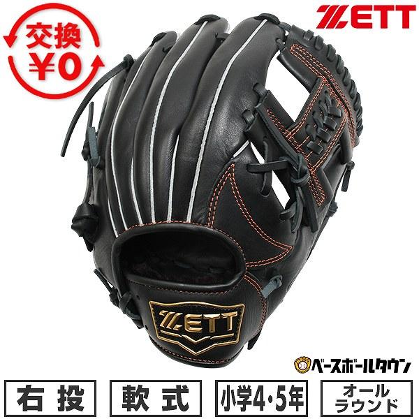 ゼット（ZETT） 交換無料 野球 グローブ 少年軟式 ジュニア 子供 右
