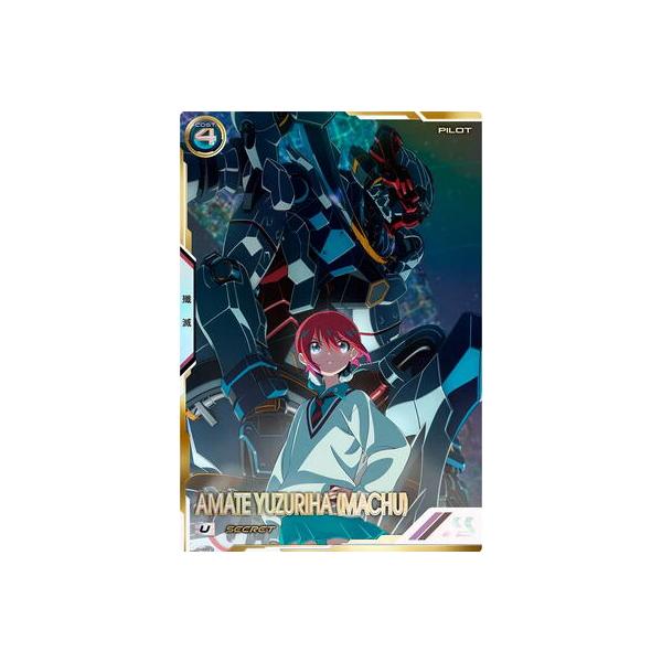 FQ01-065 アマテ・ユズリハ(マチュ) U ［SEC／シークレット