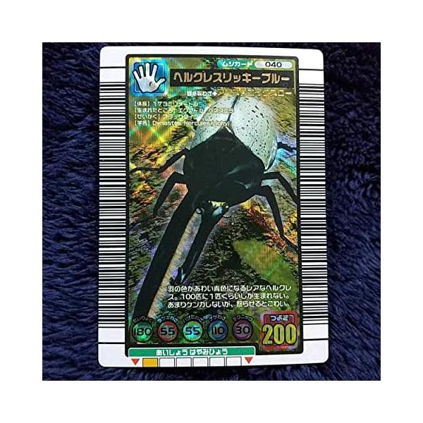 甲虫王者ムシキング 2004セカンド＋ ヘルクレスリッキーブルー