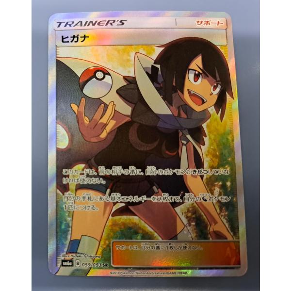 ヒガナ SR SM6a 059/053 ポケモンカード : B-button - 通販 - Yahoo