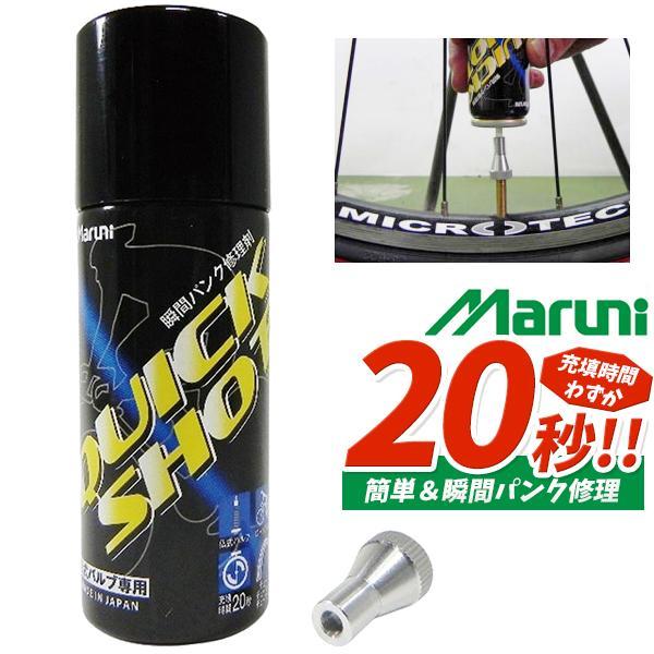 マルニ工業 クイックショット K-600 仏式バルブ用応急瞬間パンク修理剤
