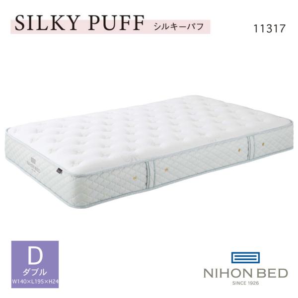 日本ベッド シルキーパフ ダブル (マットレス) 価格比較 - 価格.com