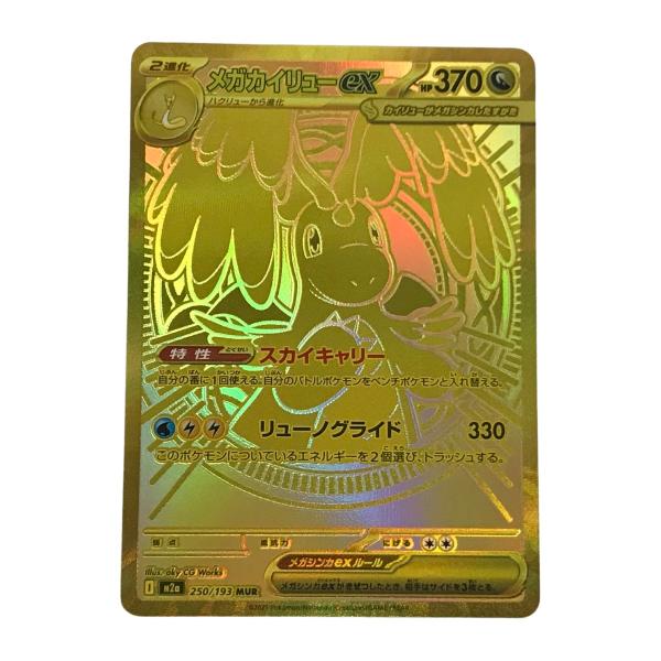 □□ ポケモンカード m2a 250/193 メガカイリューex MUR MEGAドリーム