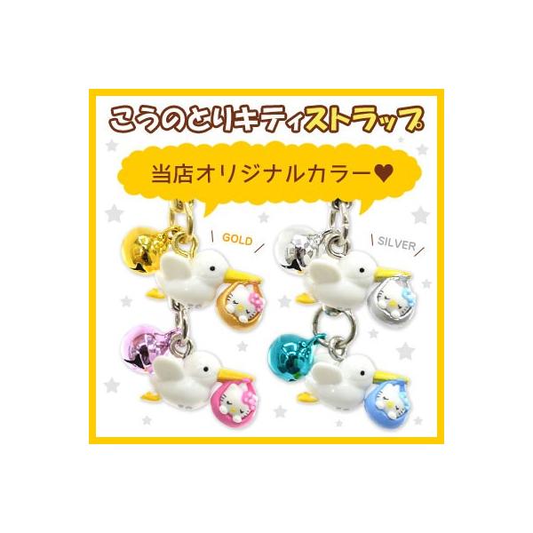 sanrio（サンリオ） ハローキティ こうのとりキティ オリジナル根付け