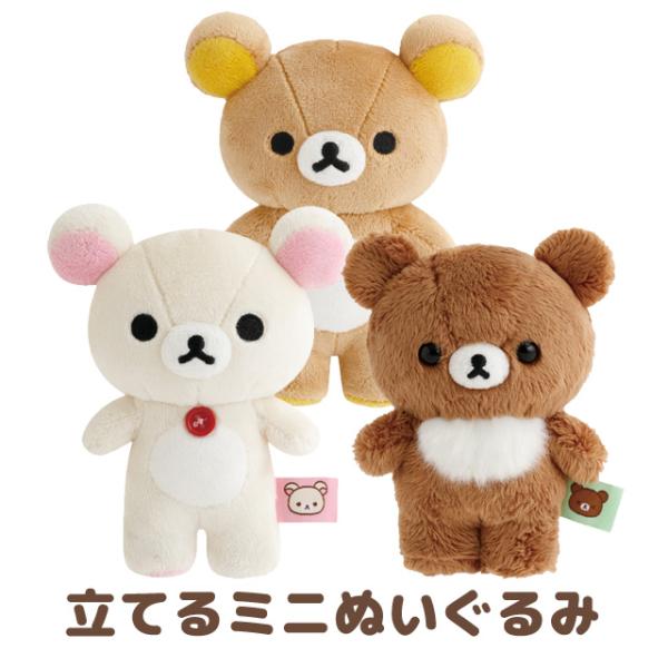 San-X（サンエックス） リラックマ ぬいぐるみ雑貨 立てるミニ