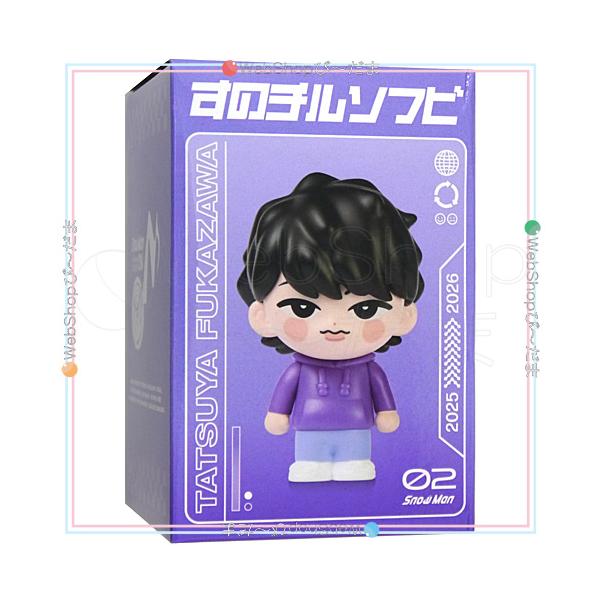 Snow Man Dome Tour 2025-2026 ON すのチルソフビ 深澤辰哉◇新品Ss