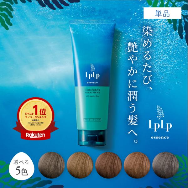 LPLP（ルプルプ） 白髪染めトリートメント ヘアカラー ノンジアミン 毛