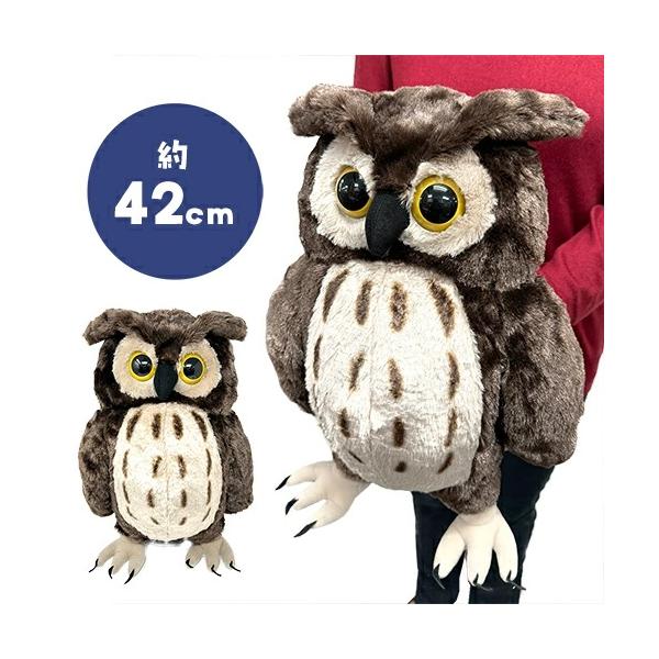 カッコ可愛い 超BIG ふくろう ぬいぐるみ XLサイズ プレミアム 42cm