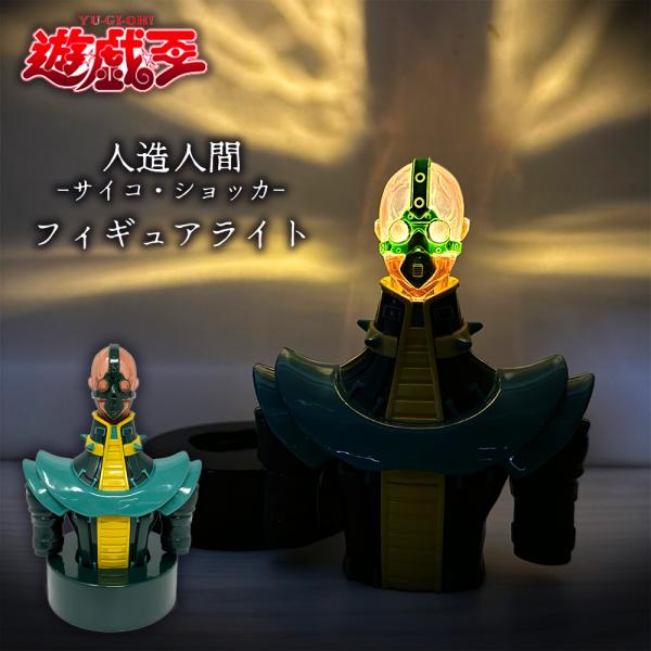 遊☆戯☆王 デュエルモンスターズ 人造人間 サイコ・ショッカー