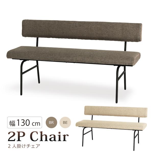 シギヤマ家具工業 ダイニングチェア 幅130cm ダイニングベンチ 2人掛け