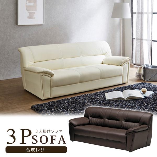 ソファ ソファー 幅170cm 3人掛け 三人掛け 3P 合皮レザー PVC