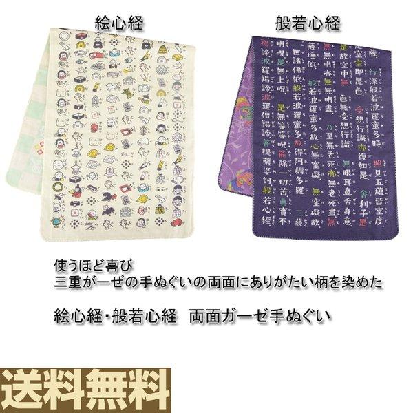 タオル | 絵心経 般若心経 日本製 両面ガーゼ手ぬぐい 両面柄 手拭い