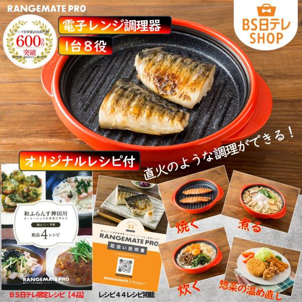 レンジメートプロ : BS日テレSHOP公式 - 通販 - Yahoo!ショッピング