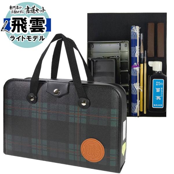 ☆新商品！書道セット 2本組文鎮＆セラミック硯 ハードケース 緑