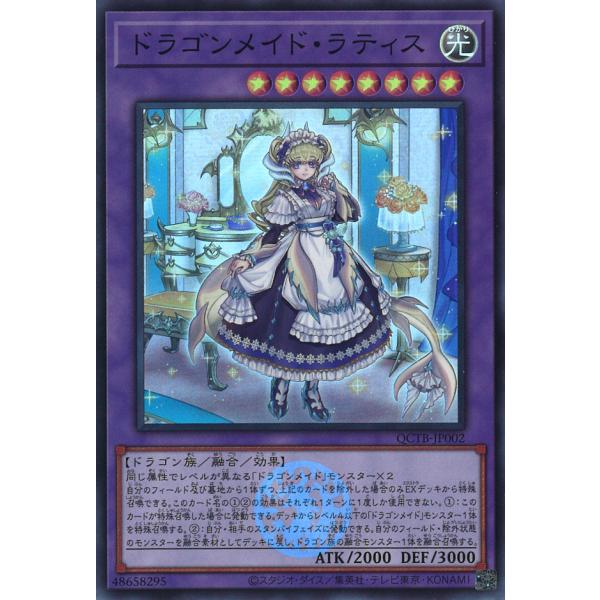 遊戯王オフィシャルカードゲーム デュエルモンスターズ ドラゴンメイド