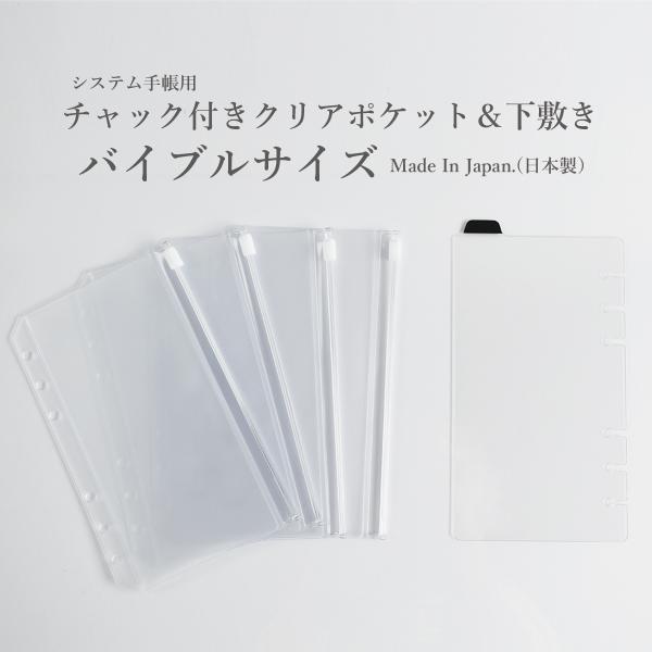 システム手帳 リフィル バイブルサイズ B6 ファスナー付ポケット