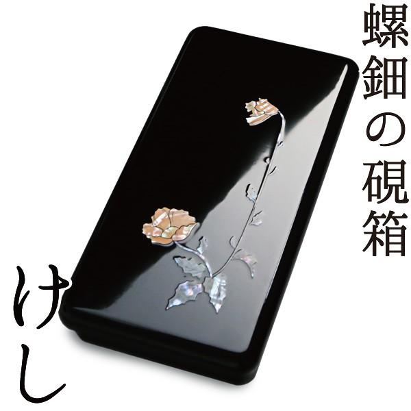 硯箱 螺鈿（らでん） 高岡漆器 けし : がらんどう 手仕事品と贈り物