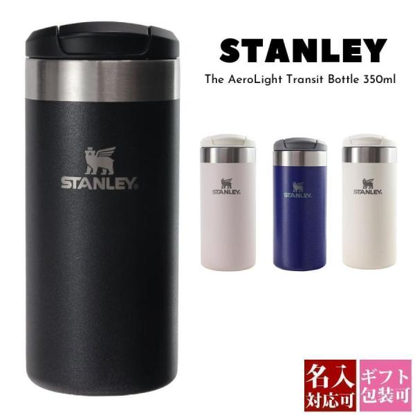 スタンレー マグ エアロライト 水筒 真空 STANLEYトランジット ボトル