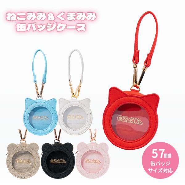 缶バッジケース ねこみみ缶バッジケース 推し活 缶バッジホルダー 缶