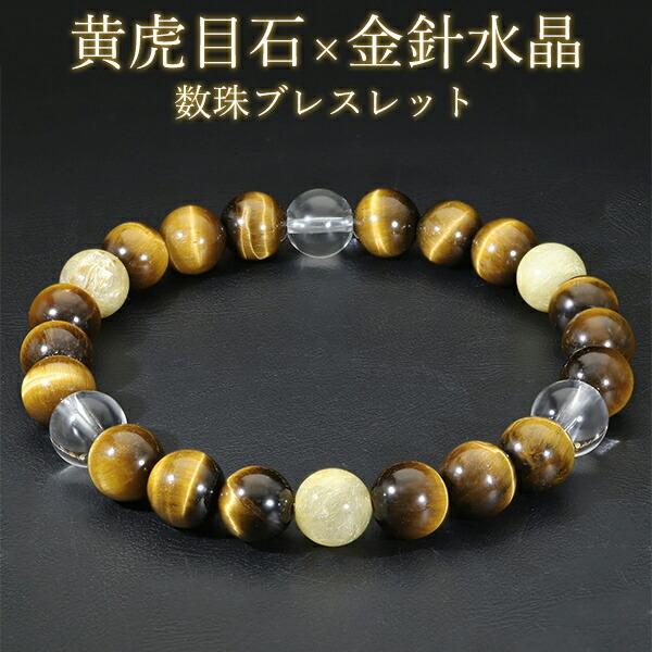 イエロータイガーアイ ルチルクォーツ 水晶 ブレスレット 8mm 18cm