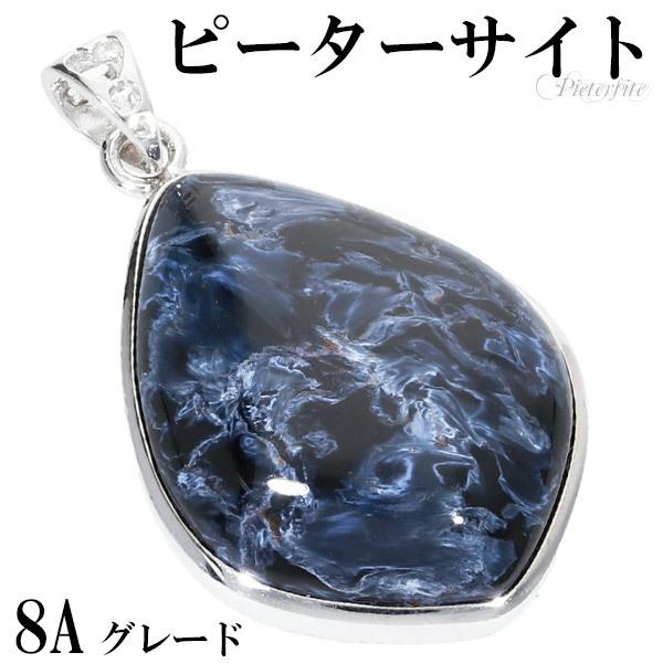 ブルー ピーターサイト 8A グレード シルバー ペンダントトップ 天然石