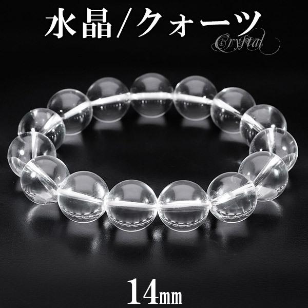 高品質 水晶 ブレスレット 大玉 14mm 18.5〜20.5cm M〜LL サイズ 天然