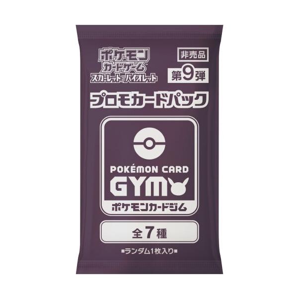 第9弾 スカーレット＆バイオレット プロモカード ポケモンカードジム