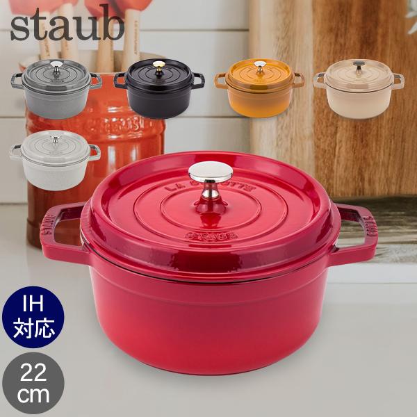 Staub（ストウブ） 【並行輸入品】 鍋 22cm ピコ・ココット ラウンド