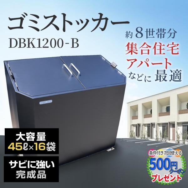 ゴミ箱 屋外 大型 大容量 おしゃれ 完成品 ごみ ダスト ボックス 収納