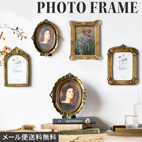レビュー記入でメール便送料無料」フォトフレーム 大きめ アンティーク