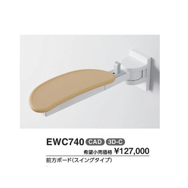 TOTO 前方ボード(スイングタイプ) EWC740 : : ダンドリープロYahoo!店