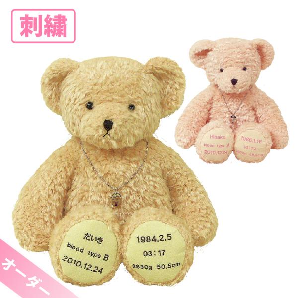 セレブレーションベア 刺繍対応 ウェイト対応無し ぬいぐるみ