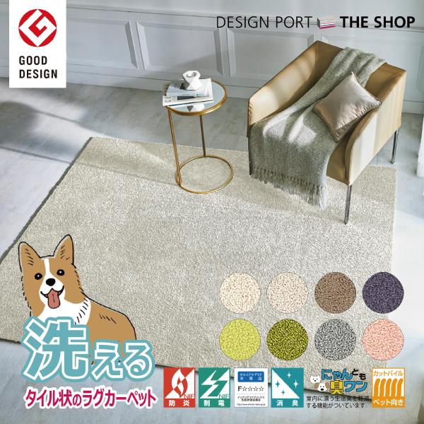 川島織物セルコン 洗える 消臭機能 滑り止め付き タイルカーペット 50