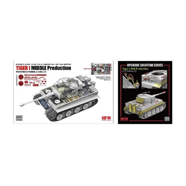 送料無料◇ライフィールドモデル 1/35 タイガーI 重戦車 中期型w/フル