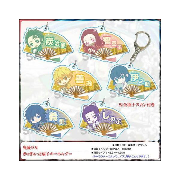 鬼滅の刃 グッズ ぎゅぎゅっと 扇子キーホルダー キャラクター 竈門炭