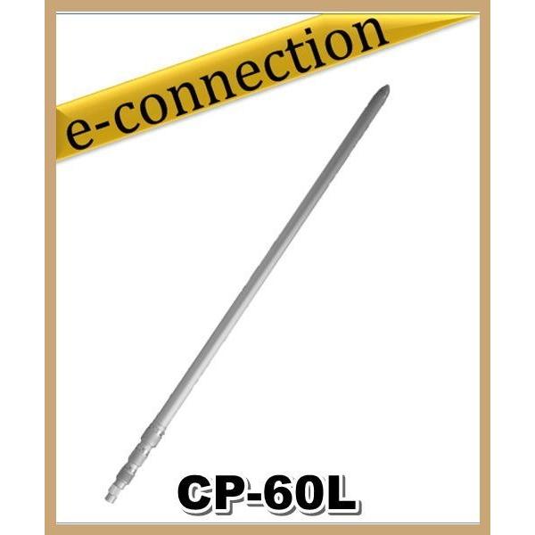 特別送料込】CP-60L(CP60L) 移動用アルミポール コメット アマチュア