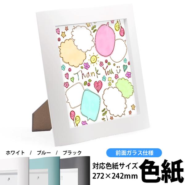 色紙額 4877 普通色紙サイズ（272×242mm） ホワイト/ブルー/ブラック