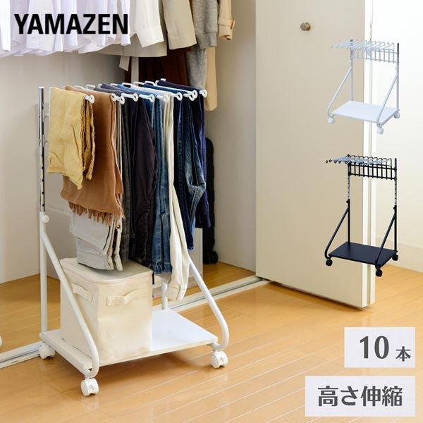 山善（YAMAZEN） 高さが変えられる スラックスハンガー 10本
