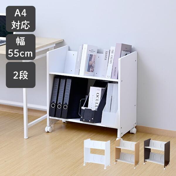 山善（YAMAZEN） ファイルワゴン ファイルラック 2段 斜め キャスター