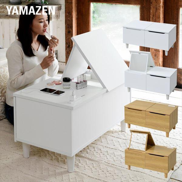 山善（YAMAZEN） ドレッサーにもなるテーブル 幅75 奥行40 高さ39.5cm