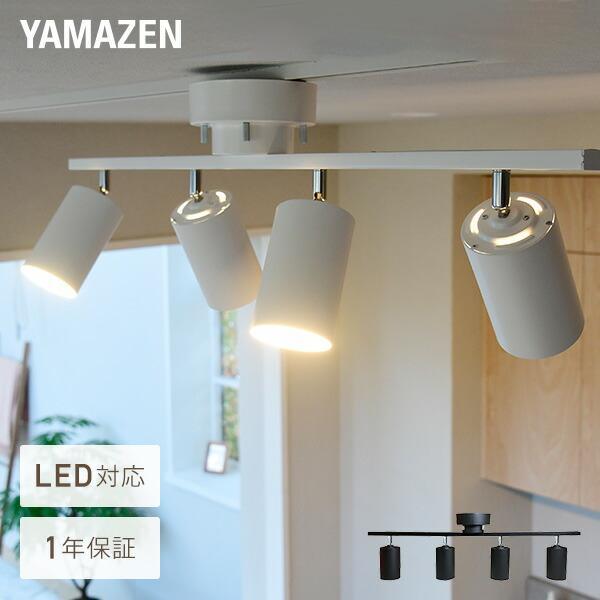 山善（YAMAZEN） シーリングライト led 北欧 和風 天井照明 おしゃれ