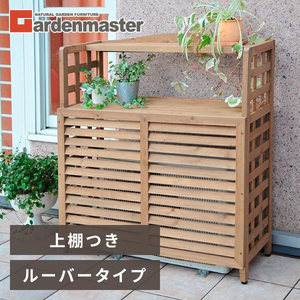 山善（YAMAZEN） 室外機カバー エアコン室外機カバー おしゃれ 大型