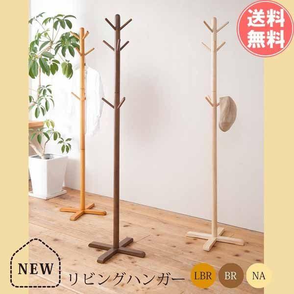ポールハンガー 木製 北欧 おしゃれ 2WAY : モダンな家具屋の通販イー