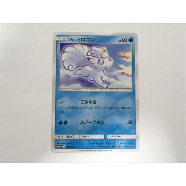 ロコン PROMO SM-Pプロモカード 146/SM-P 鑑定済み】 ロコン PROMO SM