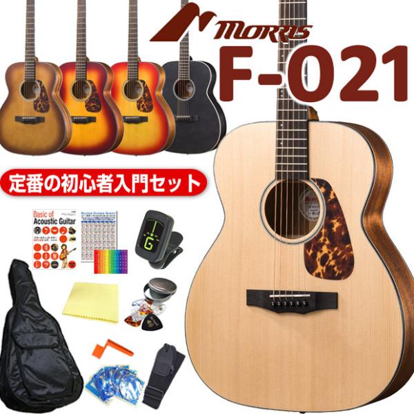 Morris モーリス アコースティックギター MORRIS F-021 アコギ トップ