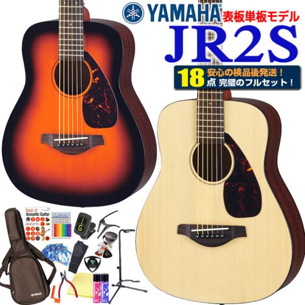 YAMAHA（ヤマハ） アコースティック ミニギター YAMAHA JR2S アコギ